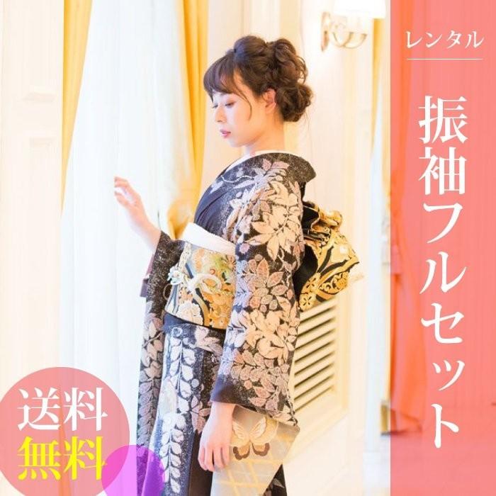 振袖フルセット■新品オリジナル■正絹無地振袖■黒振袖■成人式振り袖■振袖一式 高級正絹 振袖レンタル 送料無料 FS-011 黒系 振袖 成人式 レンタル