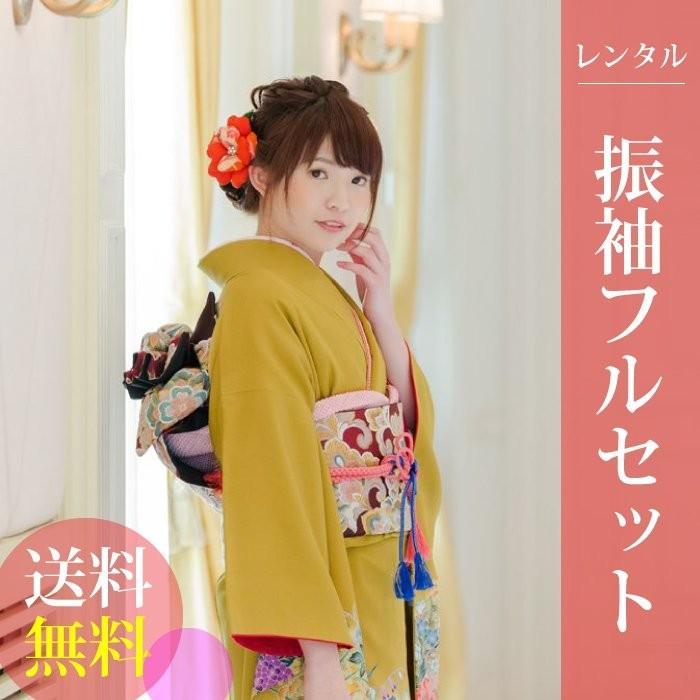 高級正絹 振袖レンタル 送料無料 FS-057 黄系 振袖 成人式  レンタル  式典 正絹 振袖レンタル ふりそでレンタル 振り袖レンタル 安い