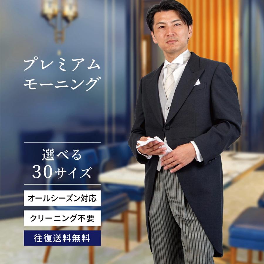 高級 レンタル モーニング　プレミアムスタッグモーニング　MRG-002　送料無料　結婚式の若い父親や仲人の正統派モーニング　プレミアムモーニングレンタル｜ueyama