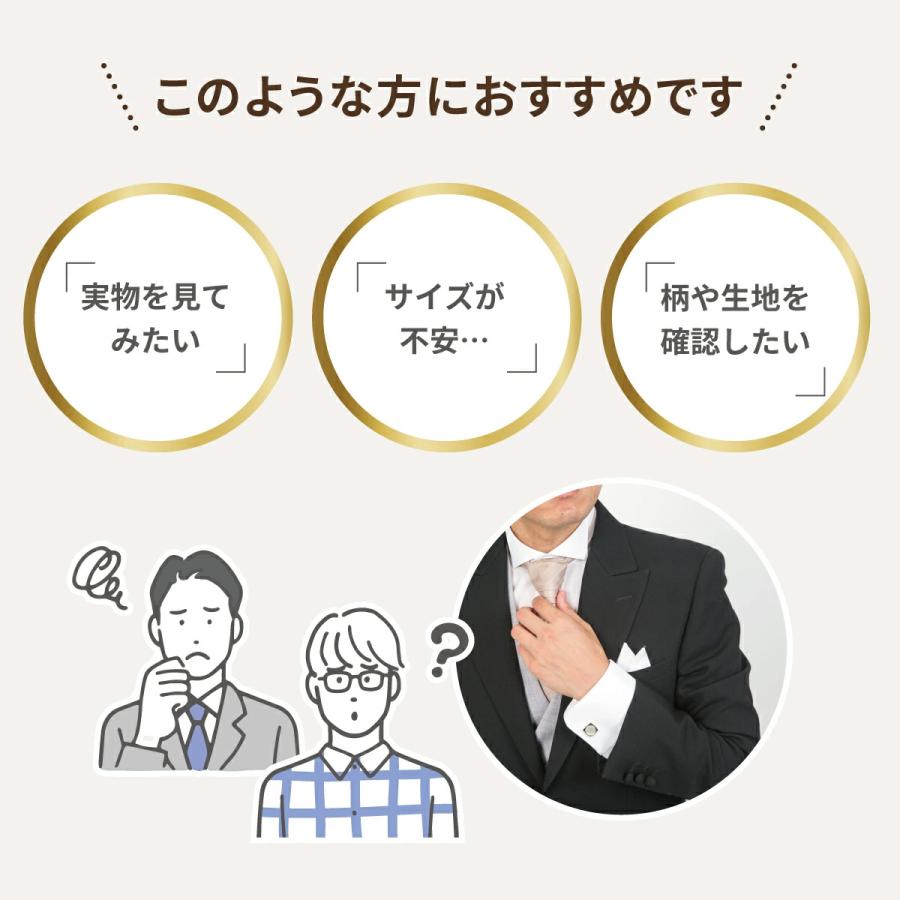 サイズに不安がある。色を確認したい。そんな不安を解消。 試着して 