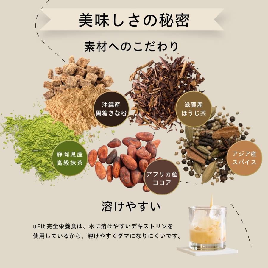 uFit 完全栄養食 500g 10食 抹茶 ココア 黒糖きな粉 ほうじ茶 チャイ 国内製造 人工甘味料不使用 ソイ ホエイ 食物繊維 腹持ち 乳酸菌 ダイエット 置き換え