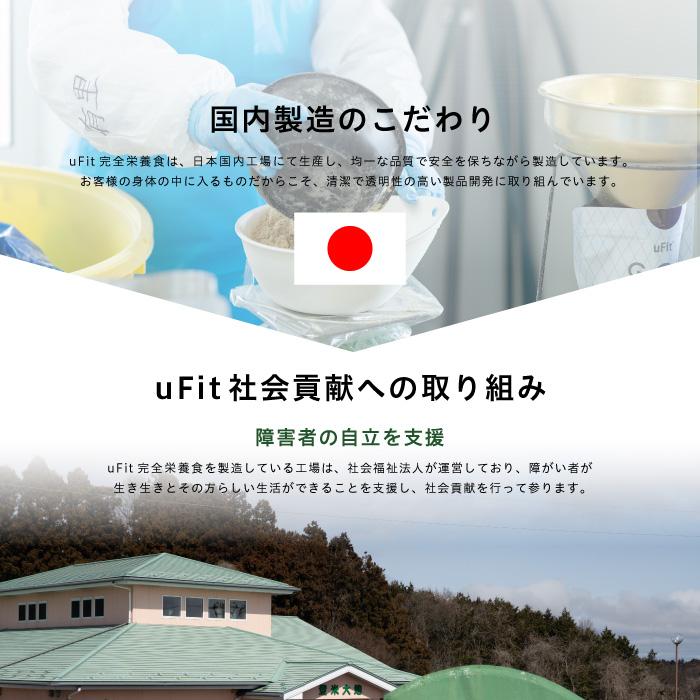 uFit 完全栄養食 500g 10食 抹茶 ココア 黒糖きな粉 ほうじ茶 チャイ 国内製造 人工甘味料不使用 ソイ ホエイ 食物繊維 腹持ち 乳酸菌 ダイエット 置き換え