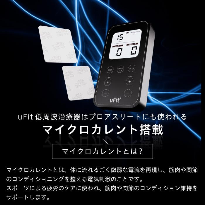 【日本製】uFit 低周波治療器 医療機器 強力 小型 充電式 専用パッド マイクロカレント プロアスリート愛用 1年保証 スポーツ 低周波マッサージ 電気マッサージの画像