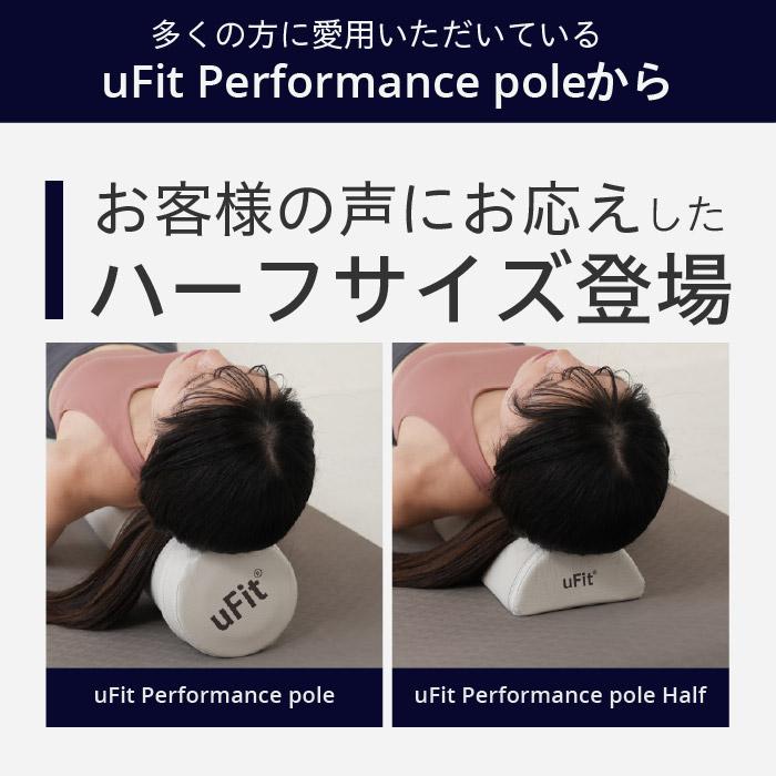 【日本国内メーカー】uFit Performance Pole Half クールブラック ストレッチ用ポール ハーフ ヨガポール ハーフ エクササイズポール パフォーマンスポール | uFit | 06