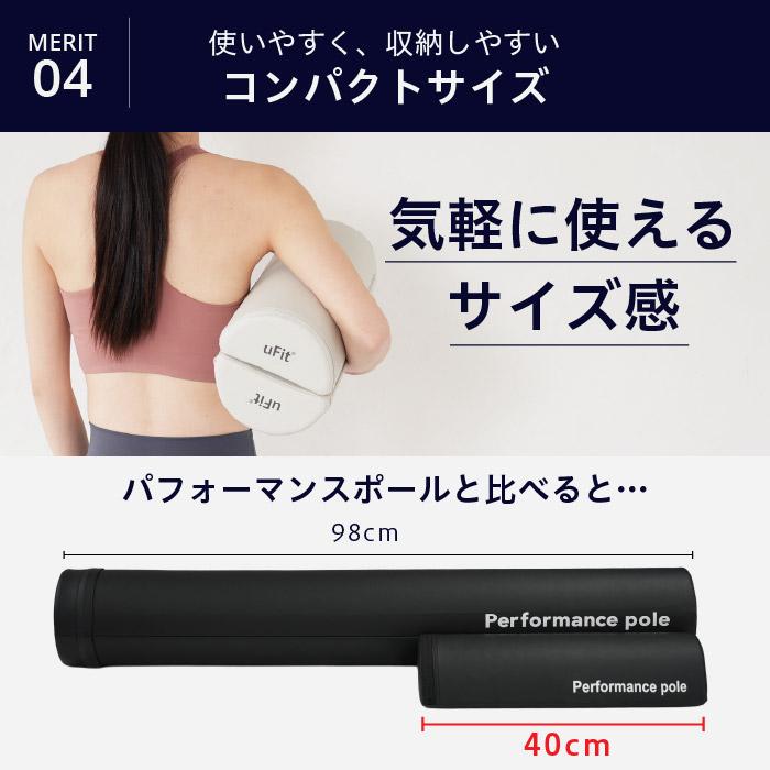 【日本国内メーカー】uFit Performance Pole Half クールブラック ストレッチ用ポール ハーフ ヨガポール ハーフ エクササイズポール パフォーマンスポール | uFit | 15