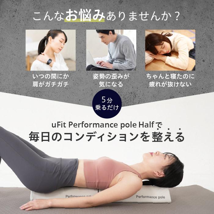 【日本国内メーカー】uFit Performance Pole Half クールブラック ストレッチ用ポール ハーフ ヨガポール ハーフ エクササイズポール パフォーマンスポール | uFit | 09