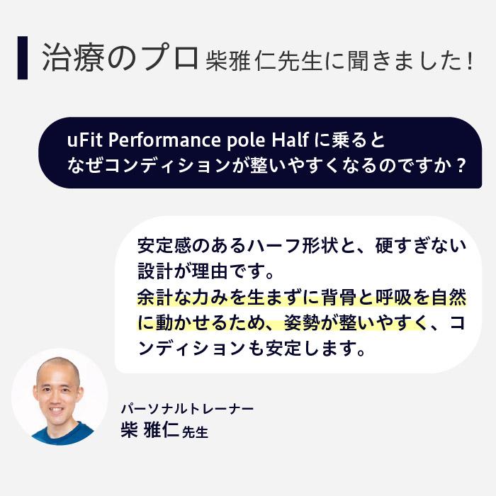 【日本国内メーカー】uFit Performance Pole Half クールブラック ストレッチ用ポール ハーフ ヨガポール ハーフ エクササイズポール パフォーマンスポール | uFit | 08