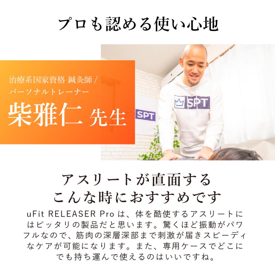 uFit uFit RELEASER Pro 筋膜リリースガン プロ 強力 14mm 振動レベル4