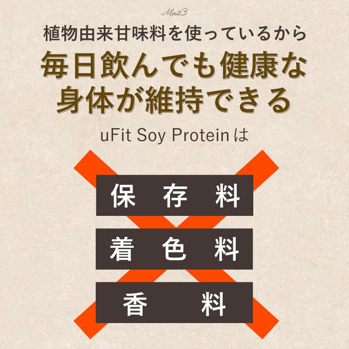 uFit Soy Protein ソイプロテイン 1.5kg 60食 無添加 人工甘味料不使用 ココア 抹茶 黒糖きな粉 カフェオレ ほうじ茶 プレーン 甘さ控えめ 溶けやすい 国内製造の画像
