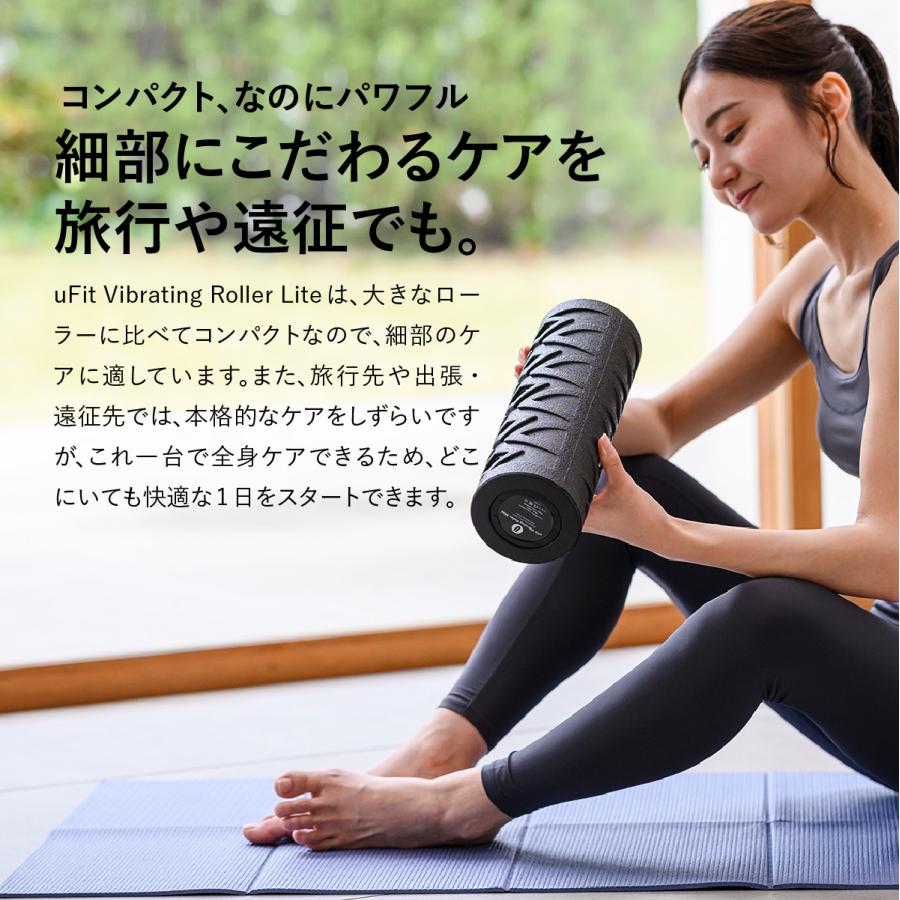 【公式】uFit Vibrating Roller Mini 電動フォームローラー ストレッチ 振動 筋膜リリース 充電式 180日保証 日本語取り扱い説明書付 日本国内メーカー｜ufit｜09