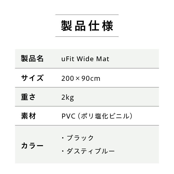 uFit Wide Mat  ヨガマット 折りたたみ 6mm 90cm*200cm 幅広 大きい 痛くない 滑らない コンパクト ブラック ブルー  日本ブランド ストレッチマット | uFit | 16
