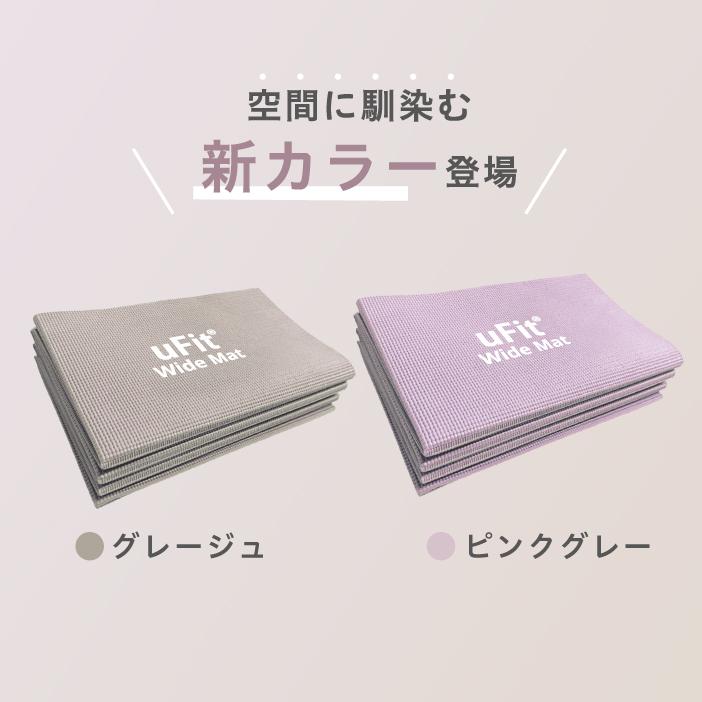 uFit uFit Wide Mat ヨガマット 折りたたみ 6mm 90cm*200cm 幅広