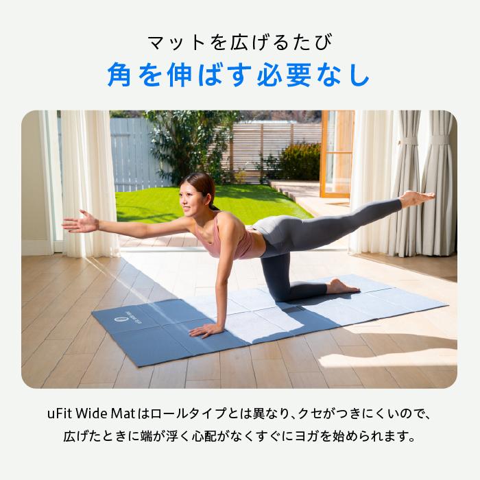 uFit Wide Mat  ヨガマット 折りたたみ 6mm 90cm*200cm 幅広 大きい 痛くない 滑らない コンパクト ブラック ブルー  日本ブランド ストレッチマット | uFit | 07