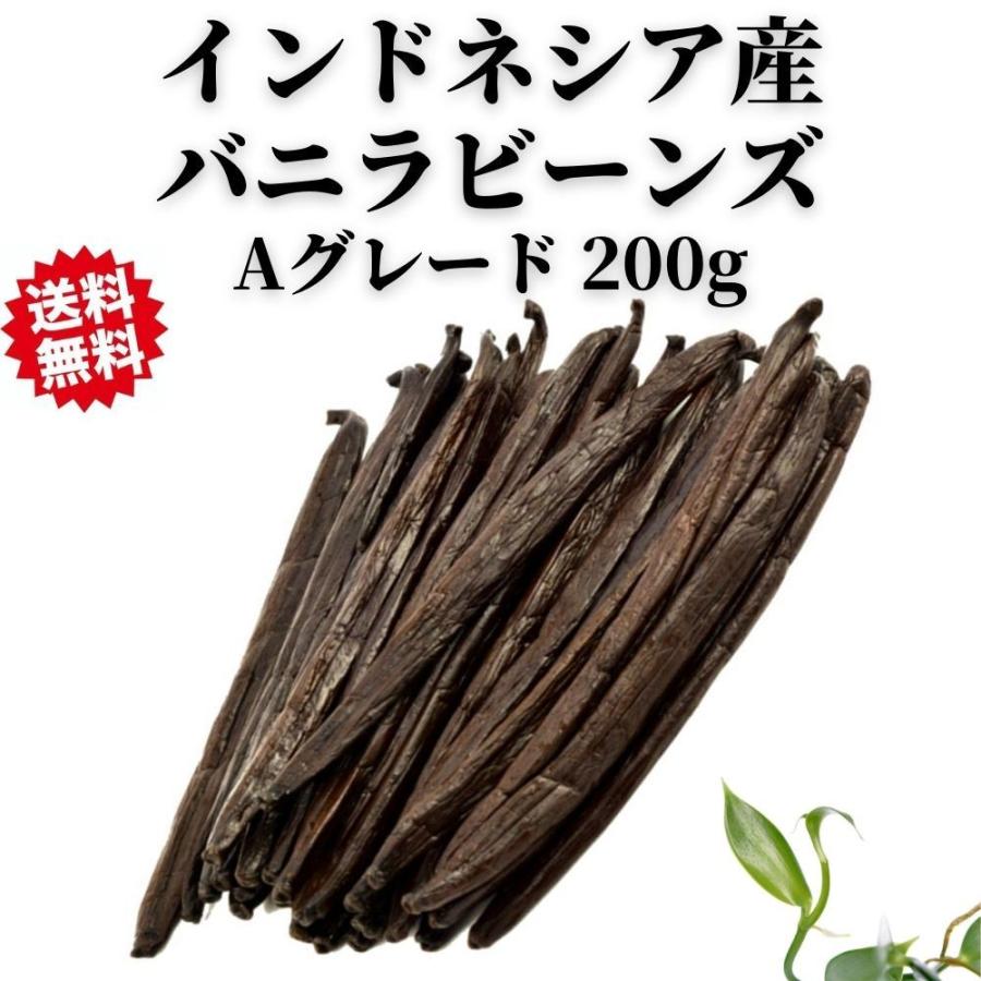 バニラビーンズ 業務用 最安値 ブルボンバニラ Aグレード 200g バニラビーンズ 業務用 最安値 ブルボンバニラ Aグレード 200g