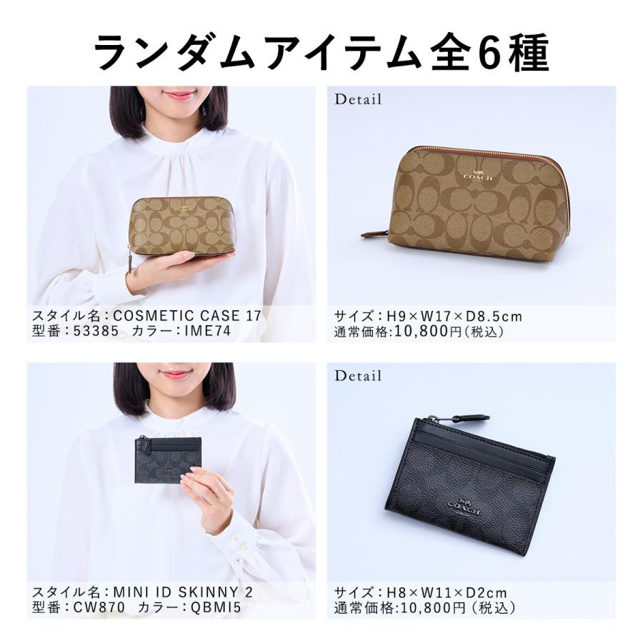☆数量限定☆COACH 9種から選べる+ランダム福袋 コーチ 福袋 Part2