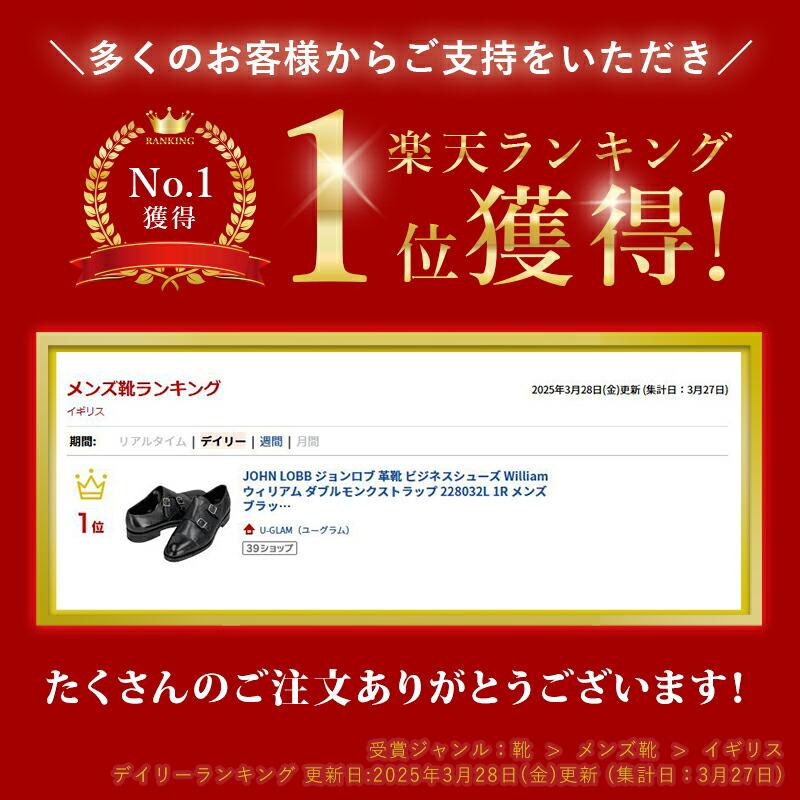 JOHN LOBB ジョンロブ 革靴 ビジネスシューズ William ウィリアム ダブルモンクストラップ 228032L 1R メンズ ブラック ラスト9795の画像