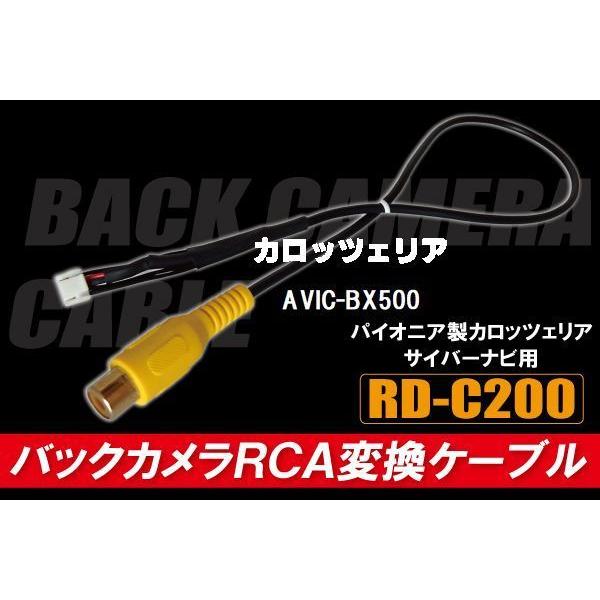 バックカメラ RCA変換ケーブル AVIC-BX500 RD-C200 互換 パイオニア カロッツェリア pioner carrozzeria カメラ端子 変換コネクター｜uglvu42572