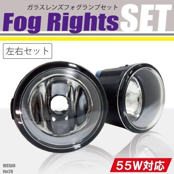 フォグランプ セレナ FNC26 日産 対応 H8 H11 H16 LED HID ハロゲン