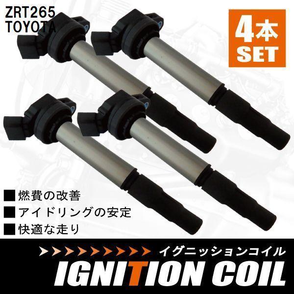 イグニッションコイル トヨタ TOYOTA プレミオ ZRT265 用 4本 セット 純正品番 9091902258 点火コイル スパーク