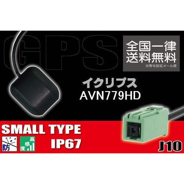 GPSアンテナ 据え置き型 ナビ ワンセグ フルセグ イクリプス ECLIPSE