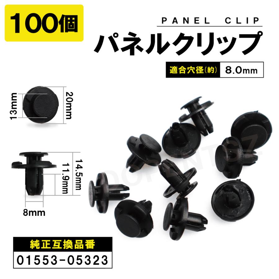 パネルトリムクリップ セレナ レガシー アクセラ 100個セット 01553