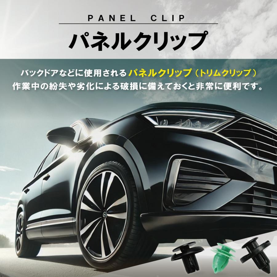 パネルトリムクリップ セレナ レガシー アクセラ 100個セット 01553