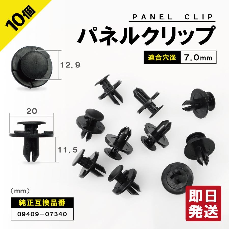 パネルトリムクリップ 10個セット 09409-07340 スズキ ワゴンR アルト