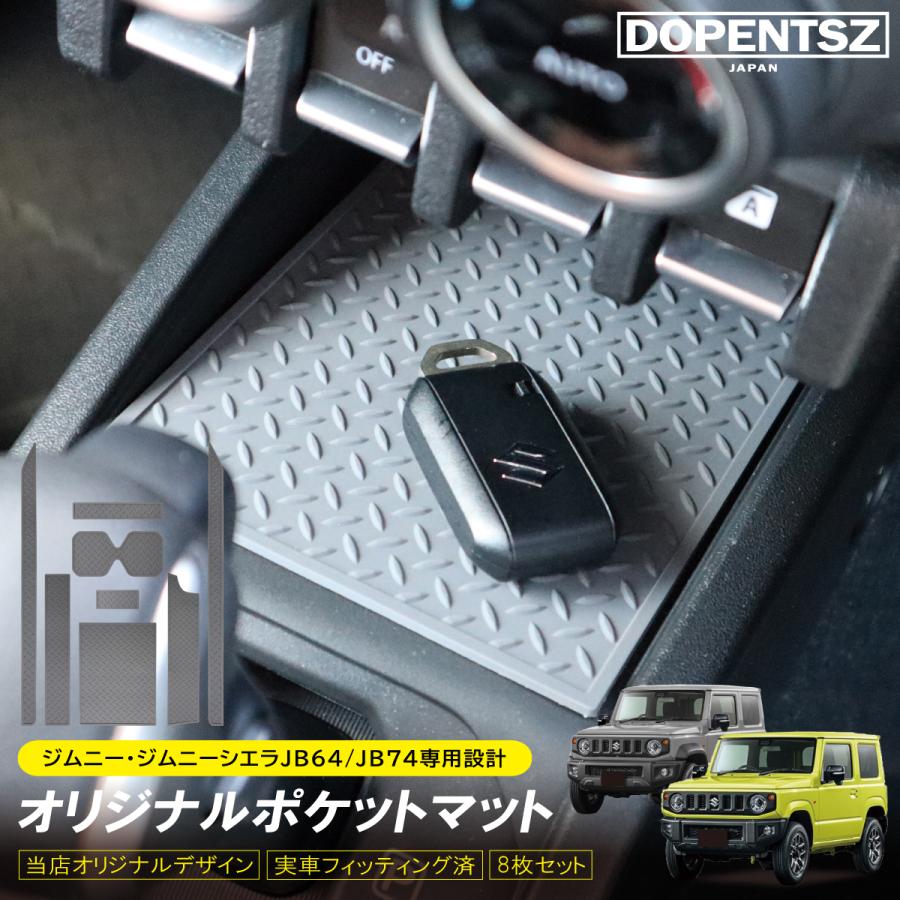 ラバーマット ジムニー ジムニーシエラ JB64W JB74W スズキ 8枚 ラバーマット ジムニー ジムニーシエラ JB64W JB74W スズキ 8枚