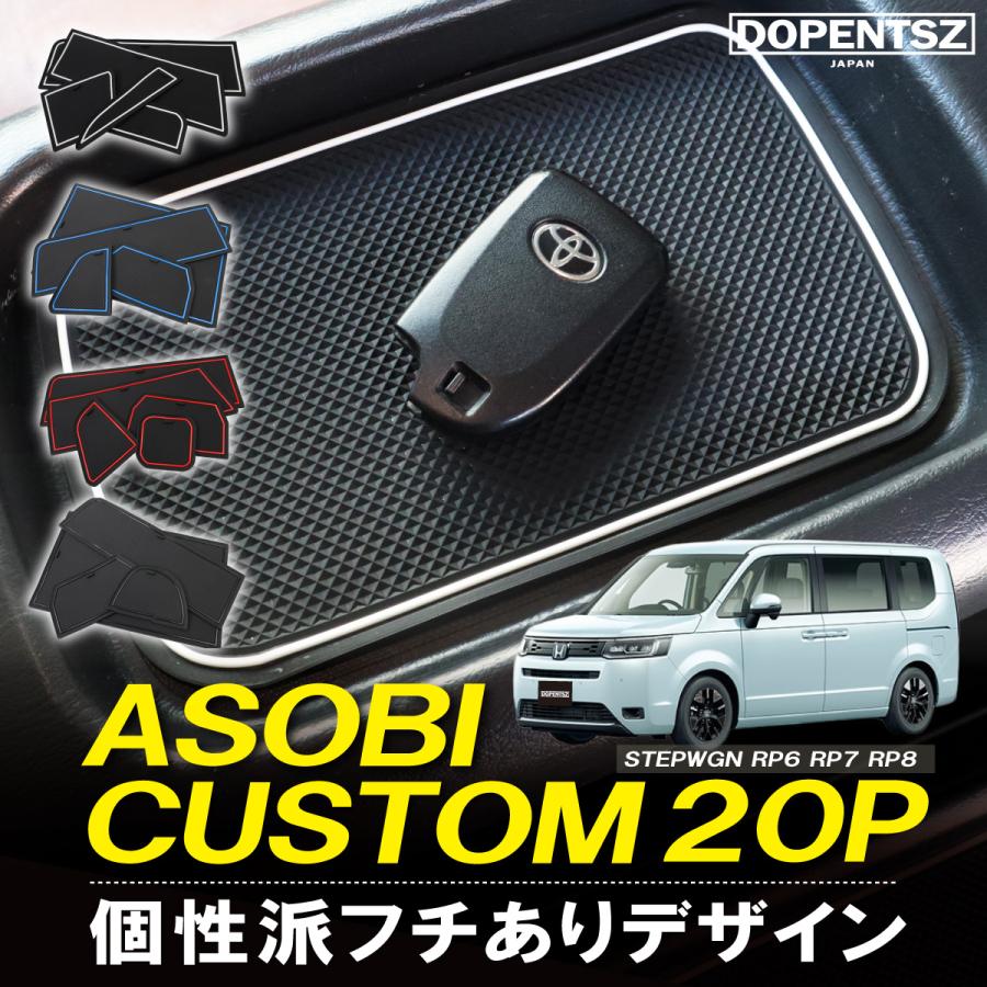 ラバーマット ステップワゴン RP6 RP7 RP8 20枚 ホンダ ドアポケット
