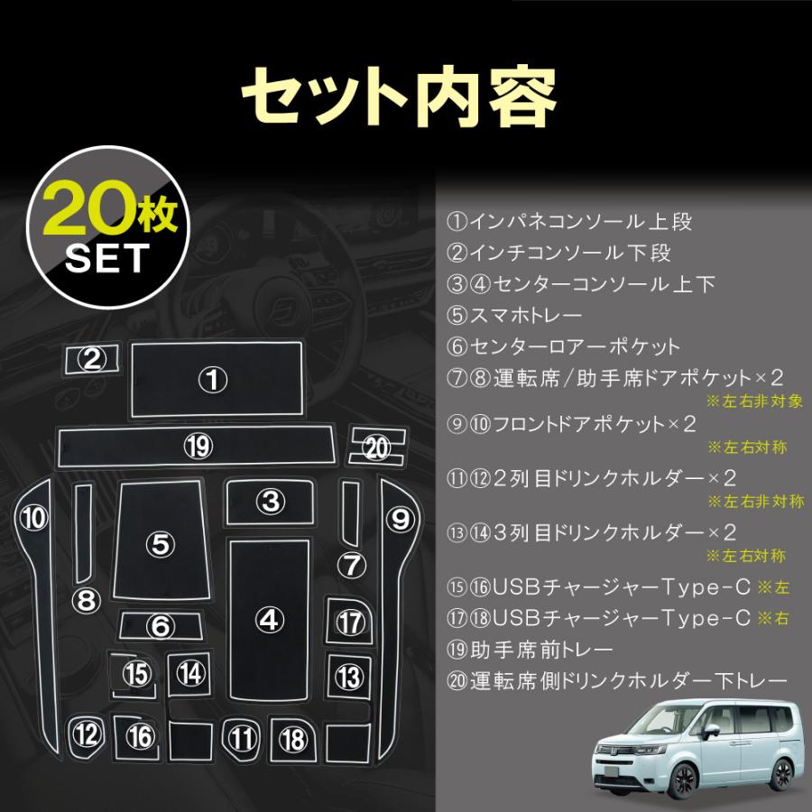 ラバーマット ステップワゴン RP6 RP7 RP8 20枚 ホンダ ドアポケット