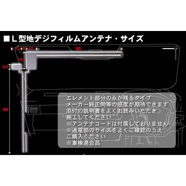 地デジ ワンセグ フルセグ フィルムアンテナ 右2枚 左2枚 4枚 セット