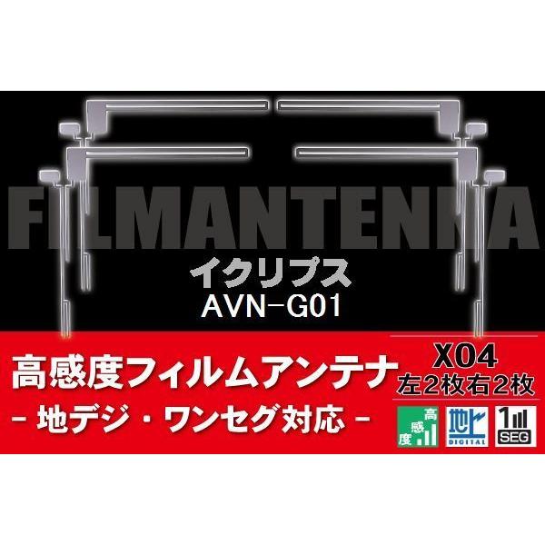地デジ ワンセグ フルセグ フィルムアンテナ 右2枚 左2枚 4枚 セット