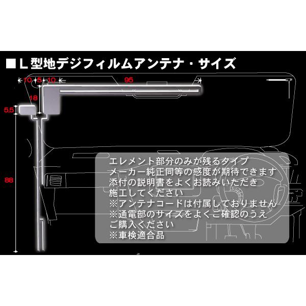 地デジ ワンセグ フルセグ フィルムアンテナ 右2枚 左2枚 4枚 セット アルパイン ALPINE 用 VIE-X088V 対応 フロントガラス｜uglvu42572｜02