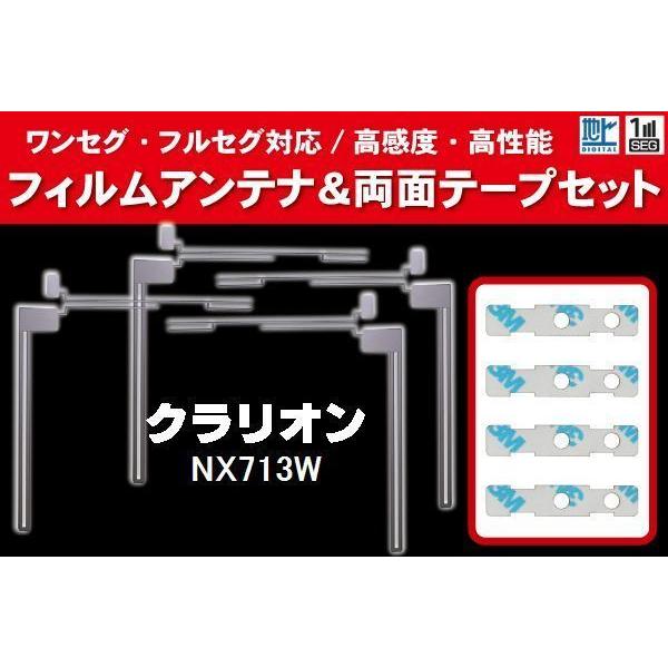 Clarion クラリオン 用 アンテナフィルム 4枚 両面テープ 4枚 セット NX713W 対応 地デジ ワンセグ フルセグ ナビ 高感度｜uglvu42572