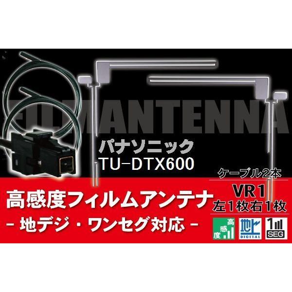 フィルムアンテナ & ケーブル コード 2本 セット パナソニック