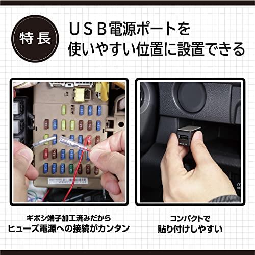 エーモンamon USB電源ポート MAX2.1A 1ポート出力用 2880｜ugn-store｜04