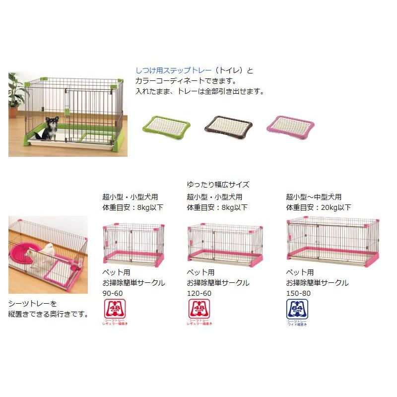 リッチェル ペット用 お掃除簡単サークル 150-80 茶 ブラウン(BR リッチェル ペット用 お掃除簡単サークル 150-80 茶 ブラウン(BR