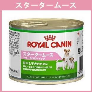 ロイヤルカナン スターター ムース マザー＆ベビードッグ 195g ウェットフード 離乳期 妊娠期 9003579311462｜ugpet