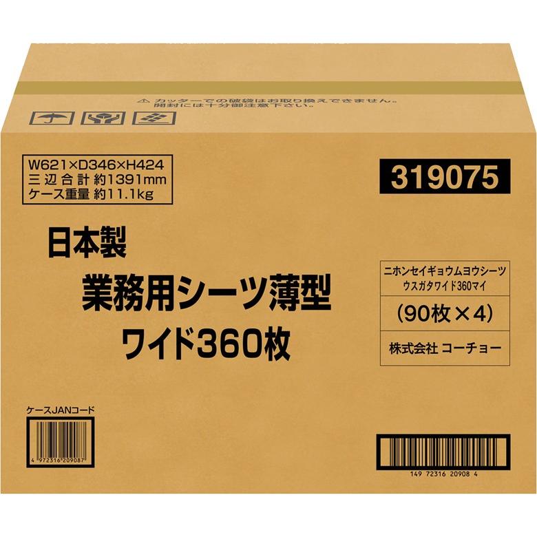 日本製 業務用ペットシーツ 薄型 ワイド 360枚 4972316209087｜ugpet