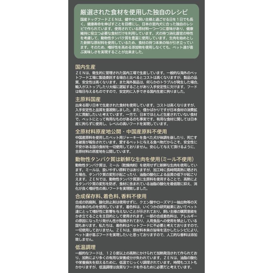 国産 ドッグフード ZEN プレミアムドッグ グレインフリー ベニソン 鹿肉 小粒 700g 合成酸化防止剤無添加 穀物不使用 食物アレルギー 全年齢対応 00022 | ZEN プレミアム ドッグ | 06