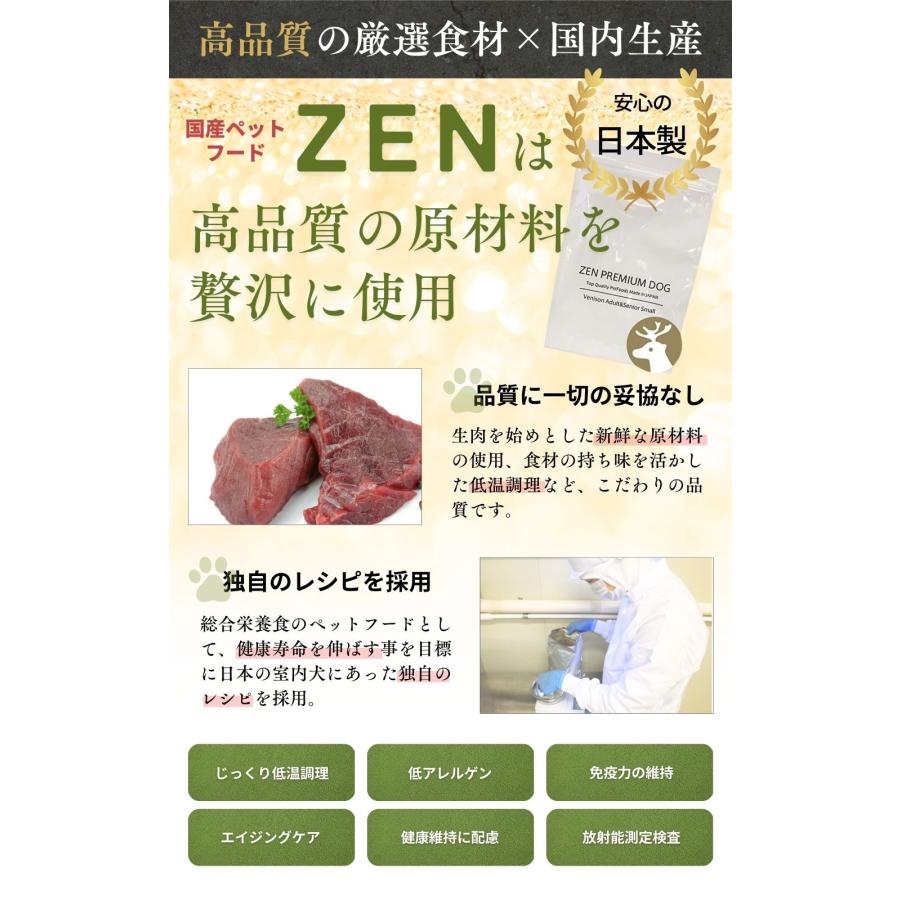 国産 ドッグフード ZEN プレミアムドッグ グレインフリー ベニソン 鹿肉 小粒 700g 合成酸化防止剤無添加 穀物不使用 食物アレルギー 全年齢対応 00022 | ZEN プレミアム ドッグ | 04
