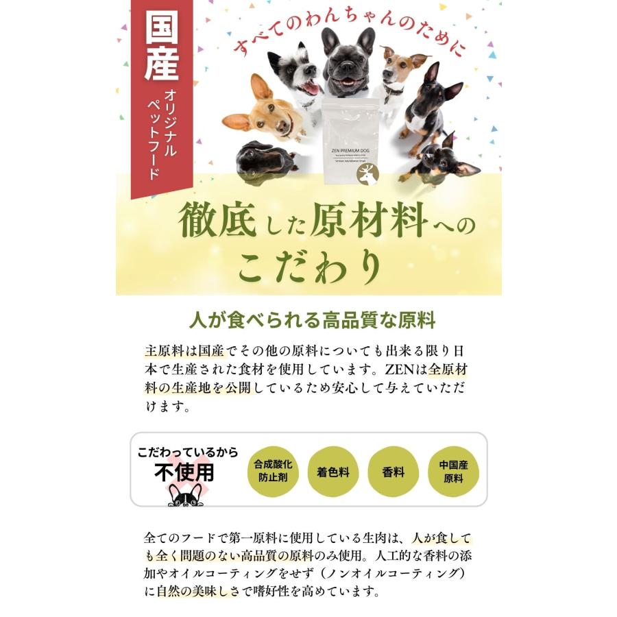 国産 ドッグフード ZEN プレミアムドッグ グレインフリー ベニソン 鹿肉 小粒 700g 合成酸化防止剤無添加 穀物不使用 食物アレルギー 全年齢対応 00022 | ZEN プレミアム ドッグ | 05