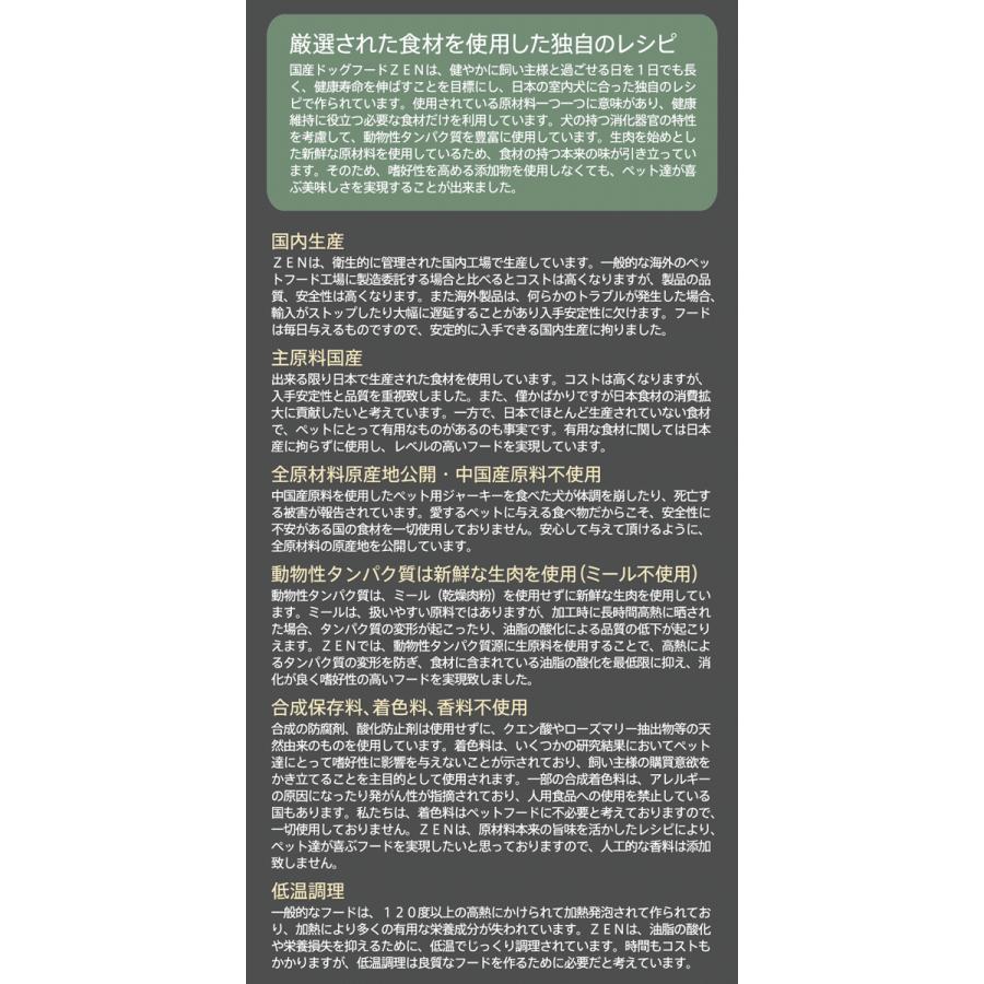 ZEN プレミアム ドッグ（ゼンプレミアムドッグ） 国産 ドッグフード