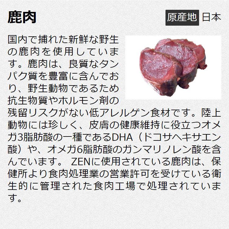 国産 ドッグフード ZEN プレミアムドッグ ベニソン 鹿肉 アダルト＆シニア 小粒 4kg(1kg×4袋) 合成酸化防止剤無添加 食物アレルギー 00367