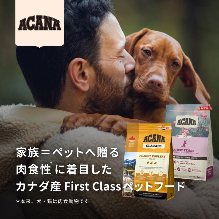 【店頭引き取り限定】ワケ有特価！アカナ クラシック ワイルドコーストレシピ/ドッグフード/犬 アカナクラシック 【アウトレット賞味期限印字不良】アカナ クラシック
