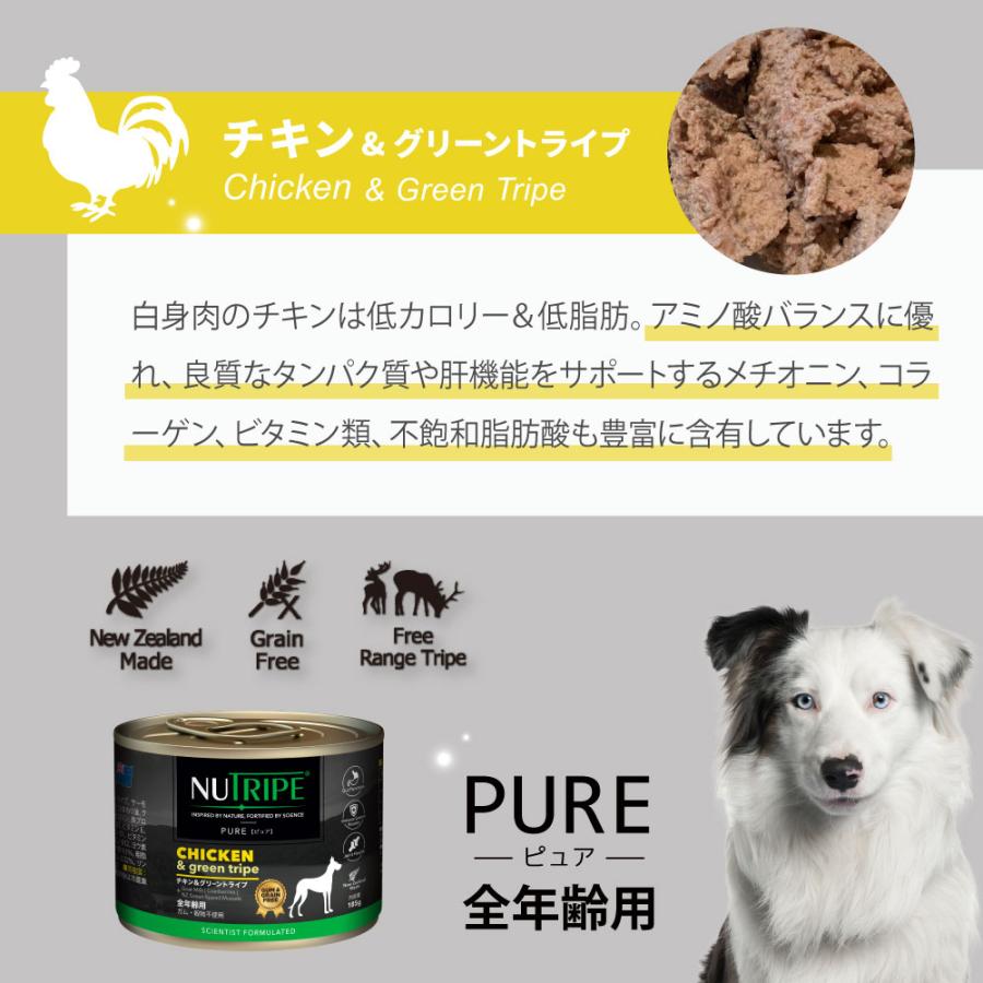NUTRIPE ニュートライプ ピュア チキン＆グリーントライプ 185g