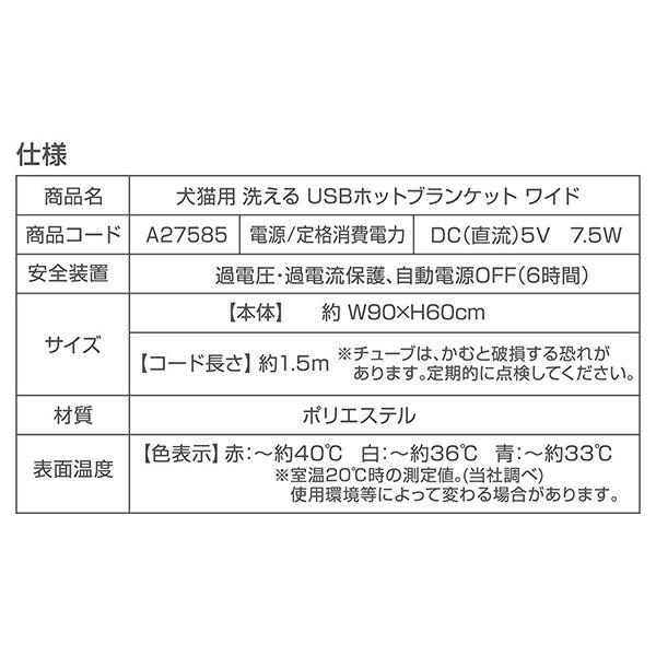 Add.Mate アドメイト 洗える USBホットブランケット ワイド 犬猫 Add.Mate アドメイト 洗える USBホットブランケット ワイド 犬猫