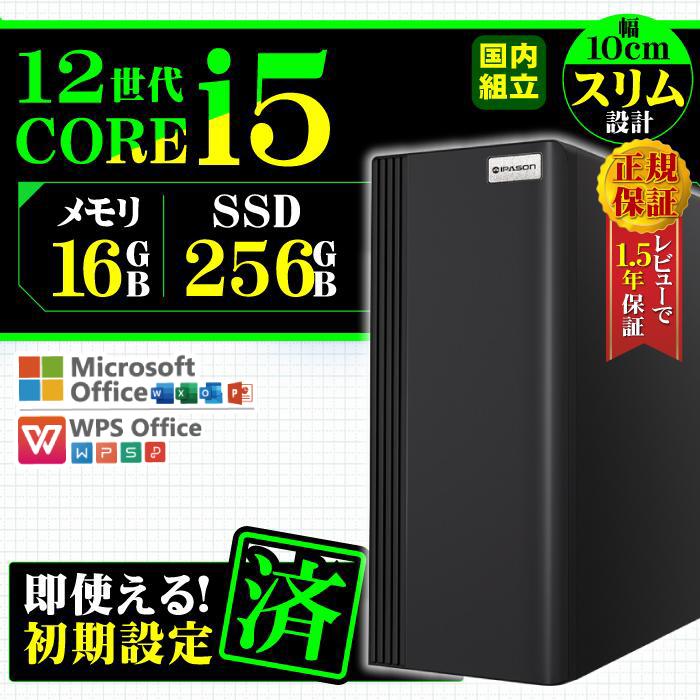 今日も当日発送 デスクトップ PC 新品 パソコン スリムタワー 12世代 COREi5 メモリ 16GB SSD 256GB Windows11 本体のみ おしゃれ 安い（Yahoo!・パソコ ノートパソコン おまかせショップ）