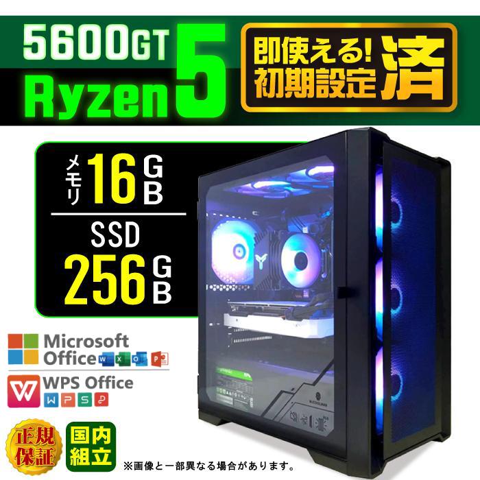 今日も当日発送 デスクトップ PC 新品 パソコン AMD Ryzen5 5600GT メモリ 16GB SSD 256GB Windows11 本体のみ おしゃれ 安い（Yahoo!・パソコ ノートパソコン おまかせショップ）