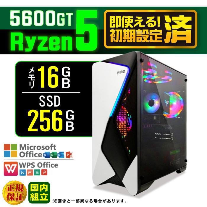 日曜限定値引 デスクトップ PC 新品 パソコン AMD Ryzen5 5600GT メモリ 16GB SSD 256GB Windows11 本体のみ おしゃれ 安い（Yahoo!・パソコ ノートパソコン おまかせショップ）